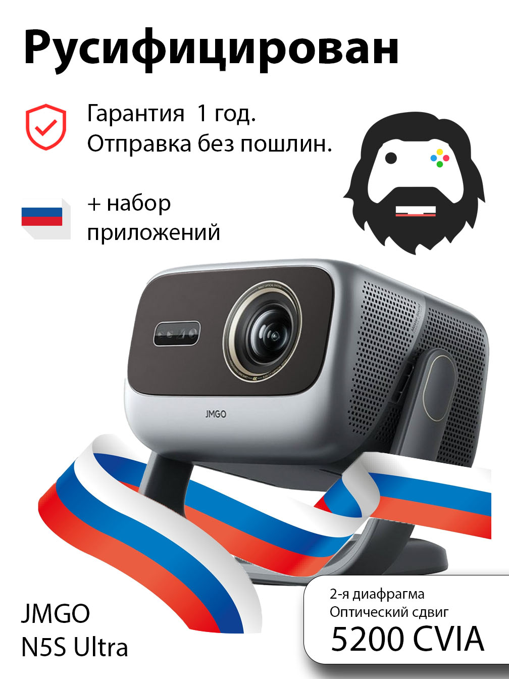 Проектор JMGO N5S Ultra Проектор JMGO N5S Ultra